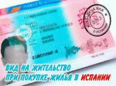 Испания дорабатывает закон о выдаче вида на жительство покупателям недвижимости